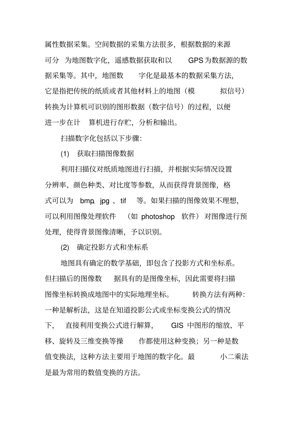 矢量化实习报告_第2页