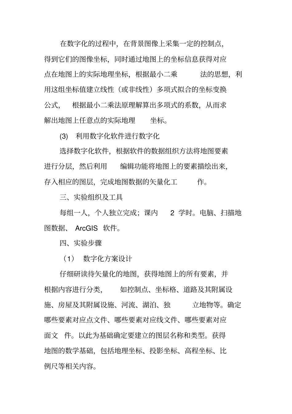 矢量化实习报告_第3页