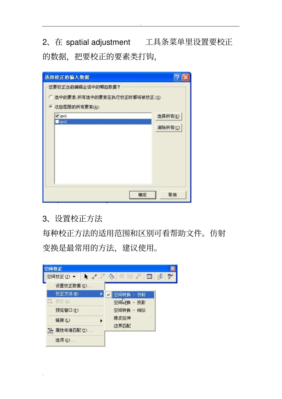 矢量数据配准具体步骤ARCGIS软件_第2页