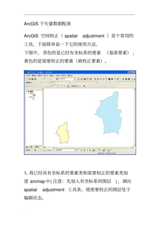 矢量数据配准具体步骤ARCGIS软件