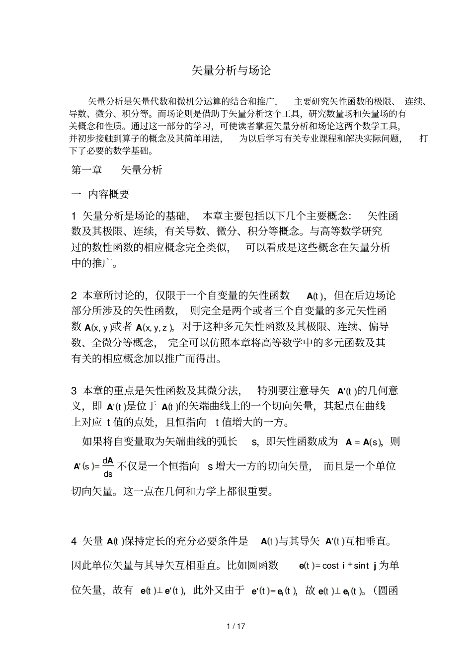 矢量分析与场论义_第1页