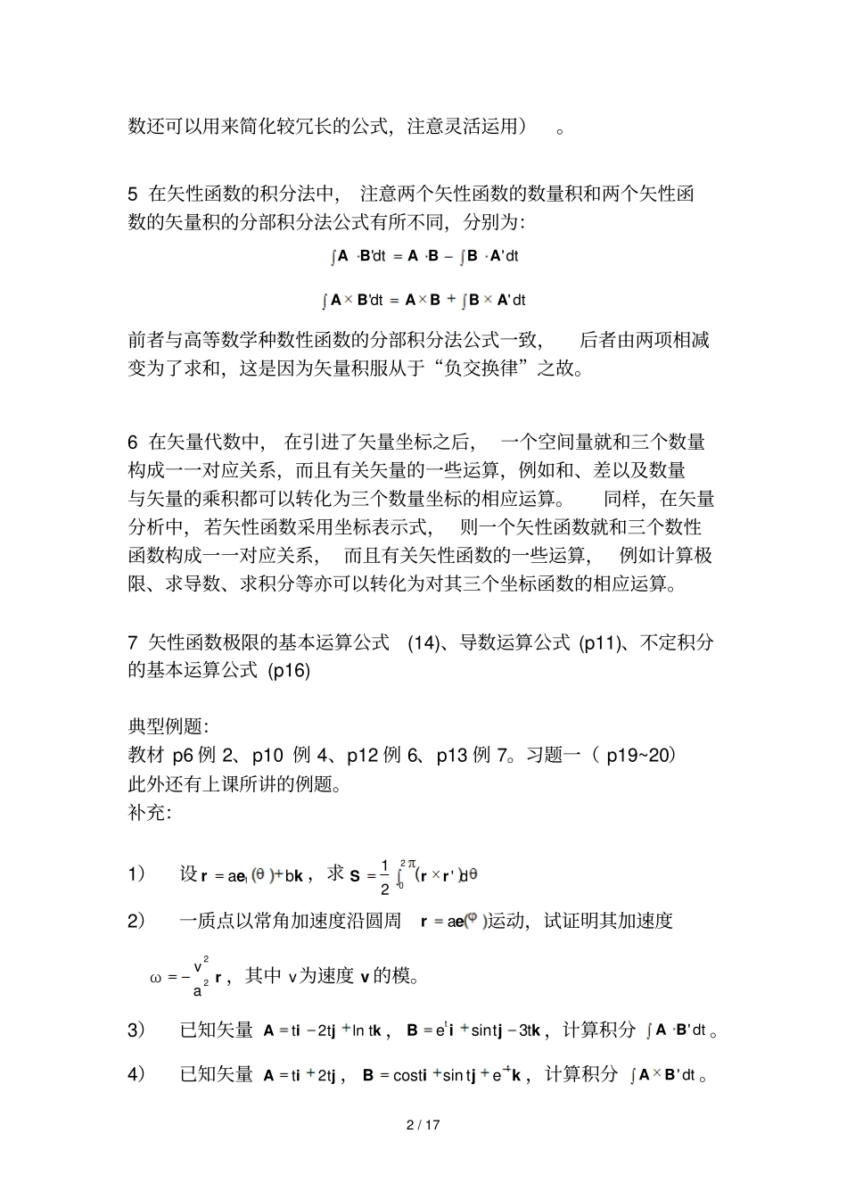 矢量分析与场论义_第2页