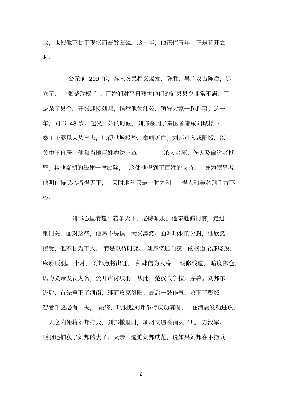 知人善任的汉高祖刘邦_第2页