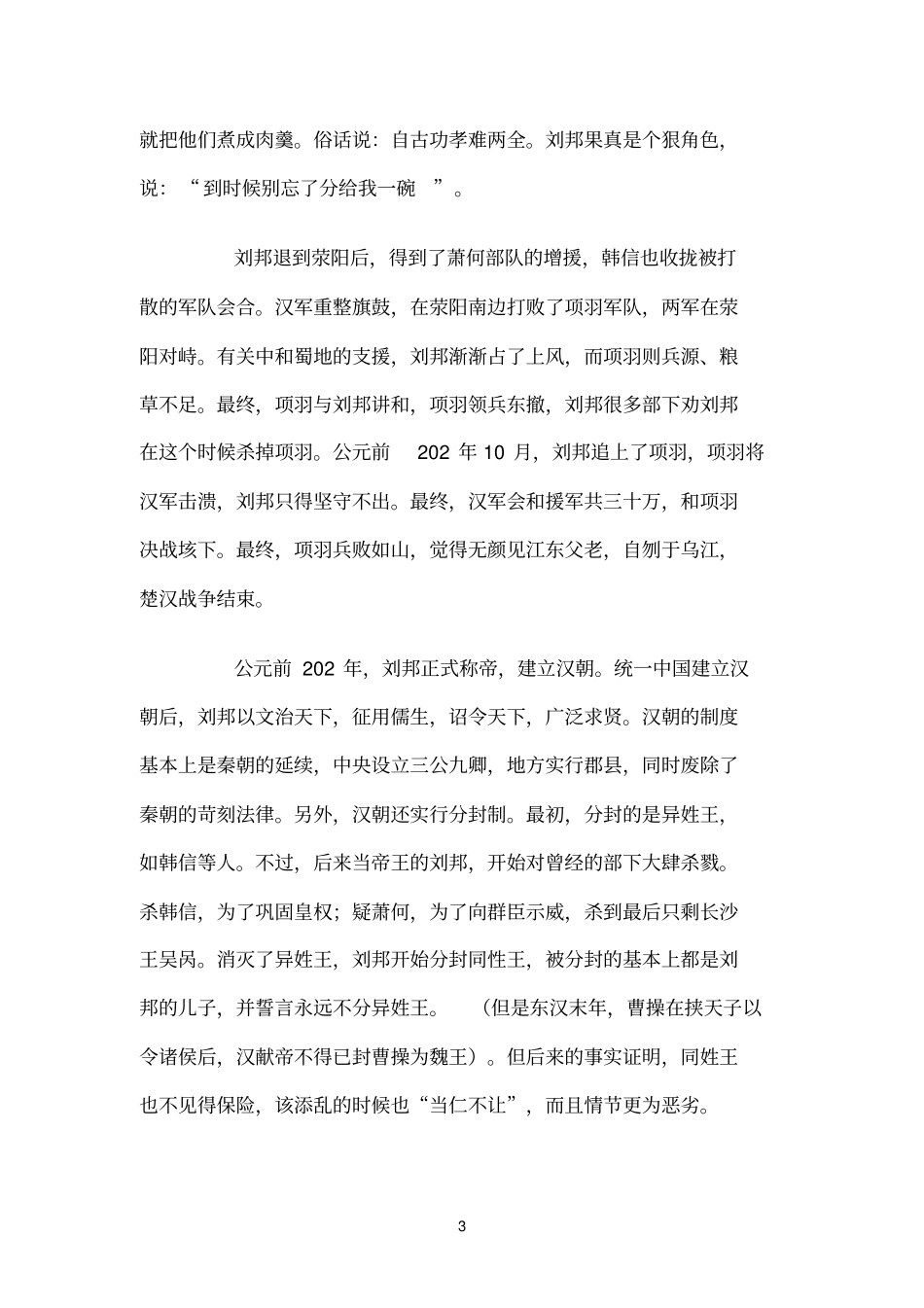 知人善任的汉高祖刘邦_第3页