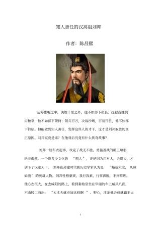 知人善任的汉高祖刘邦