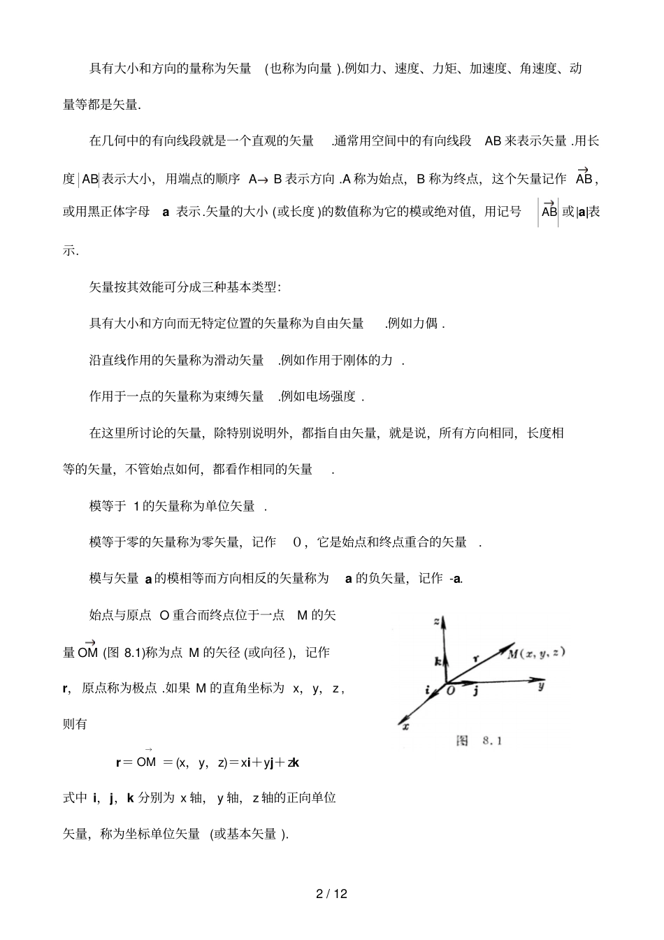 矢量算法与场论初步张量算法与黎曼几何初步SECTION_第2页
