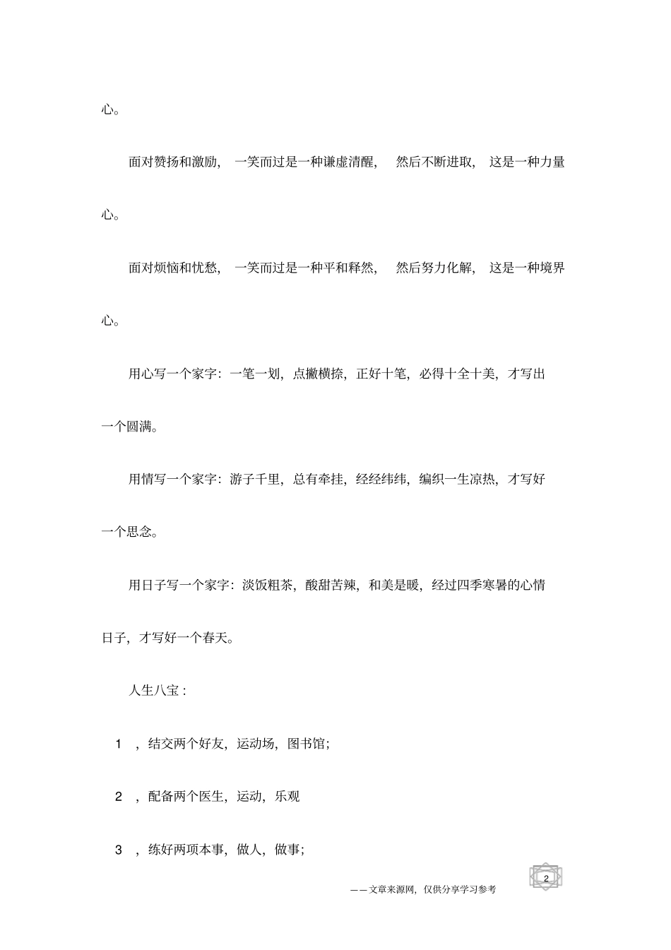 知人不必言尽,留三分余地于人,留些口德于己_第2页