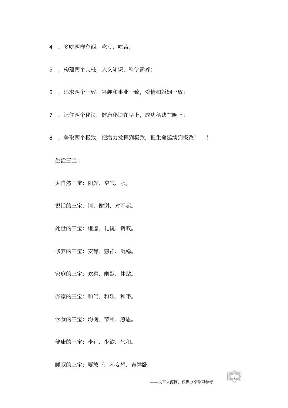 知人不必言尽,留三分余地于人,留些口德于己_第3页