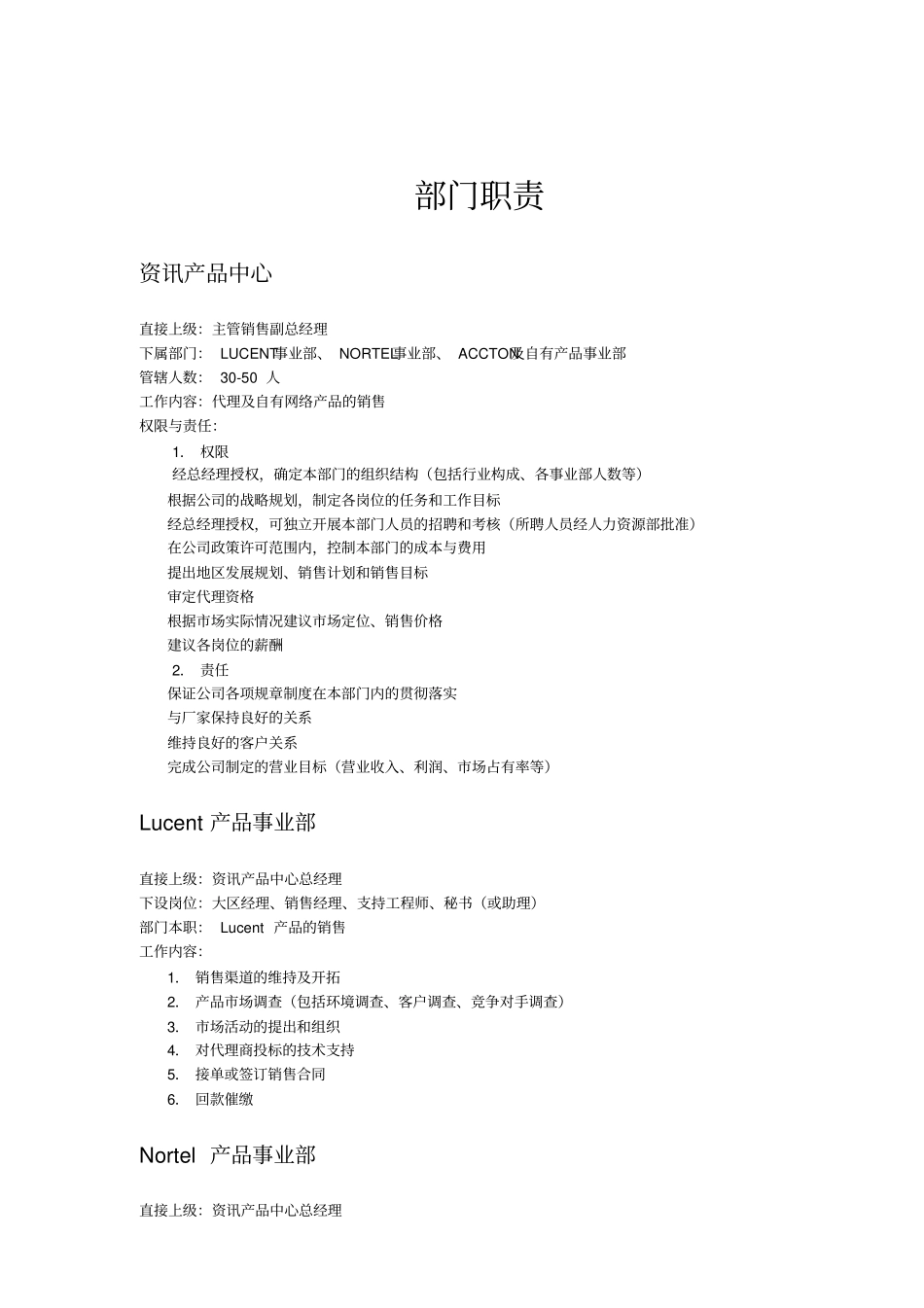 知名IT企业人力资源解决方案_第3页