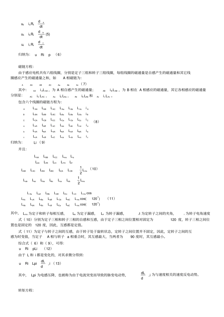 矢量控制系统理论基础及其公式推导_第2页