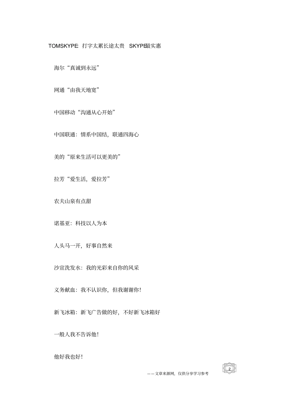 知名企业广告标语_第2页