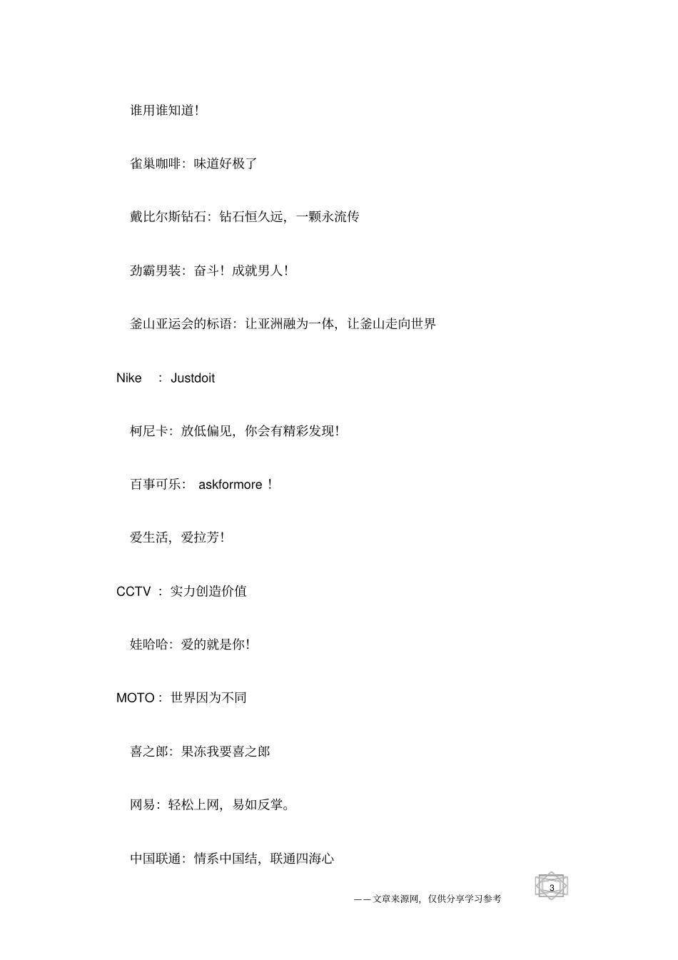 知名企业广告标语_第3页