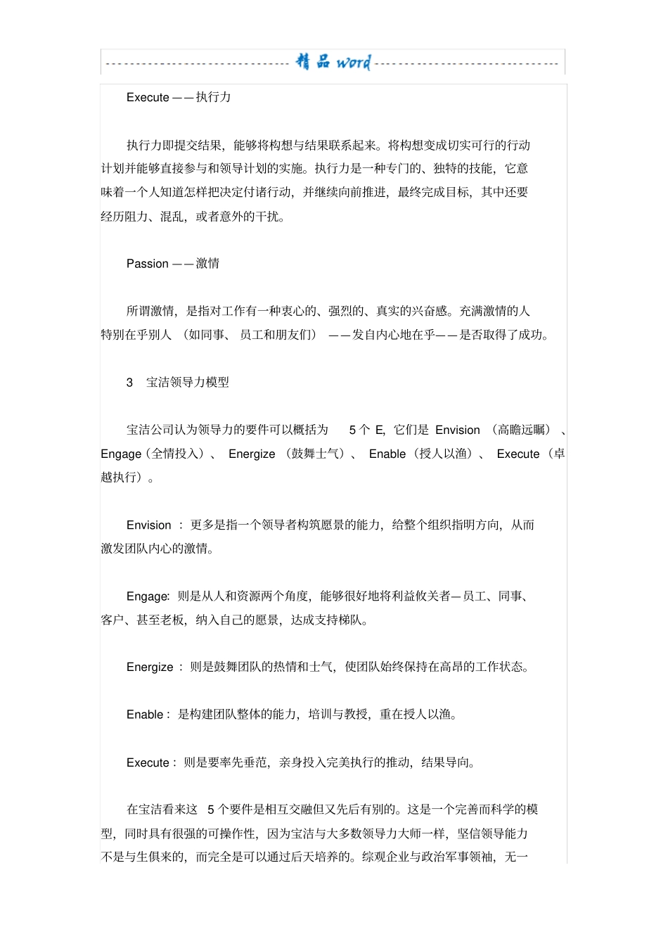 知名公司的领导力模型_第3页