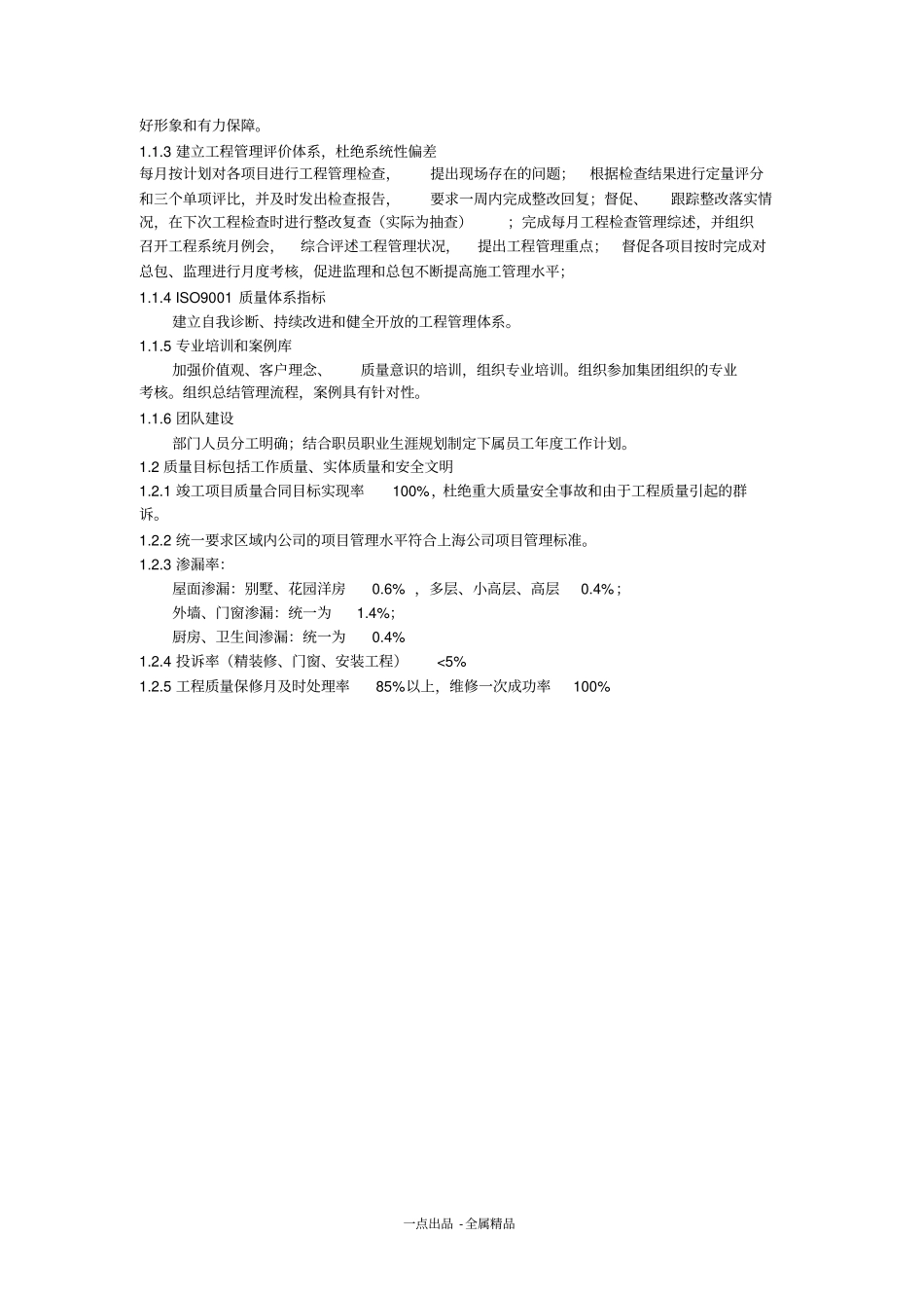 知名地产地产部门绩效考核表_第2页