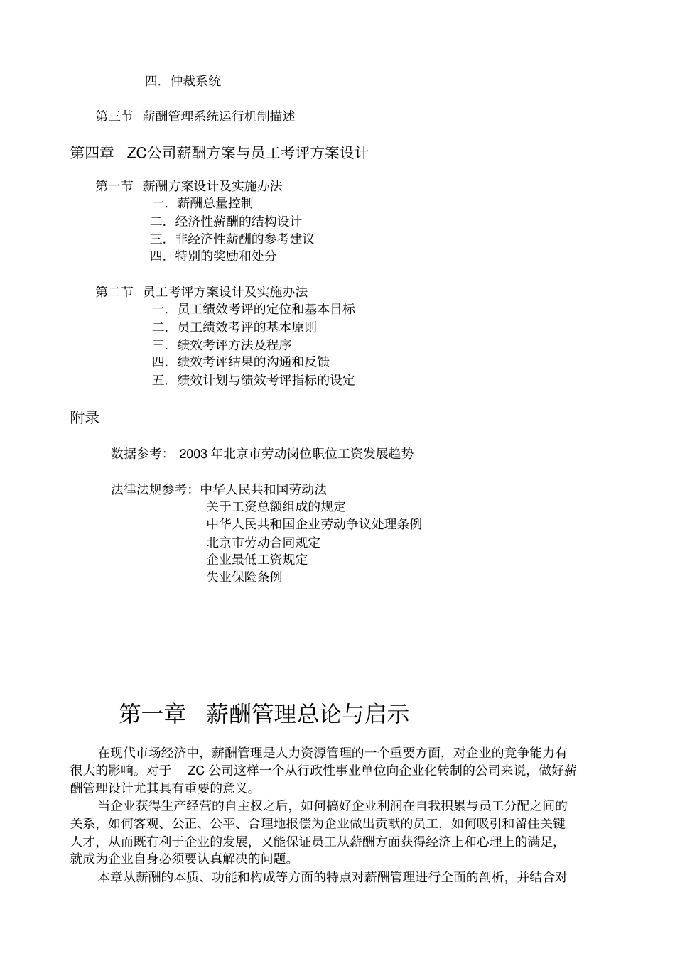 知名企业薪酬体系设计案例_第2页