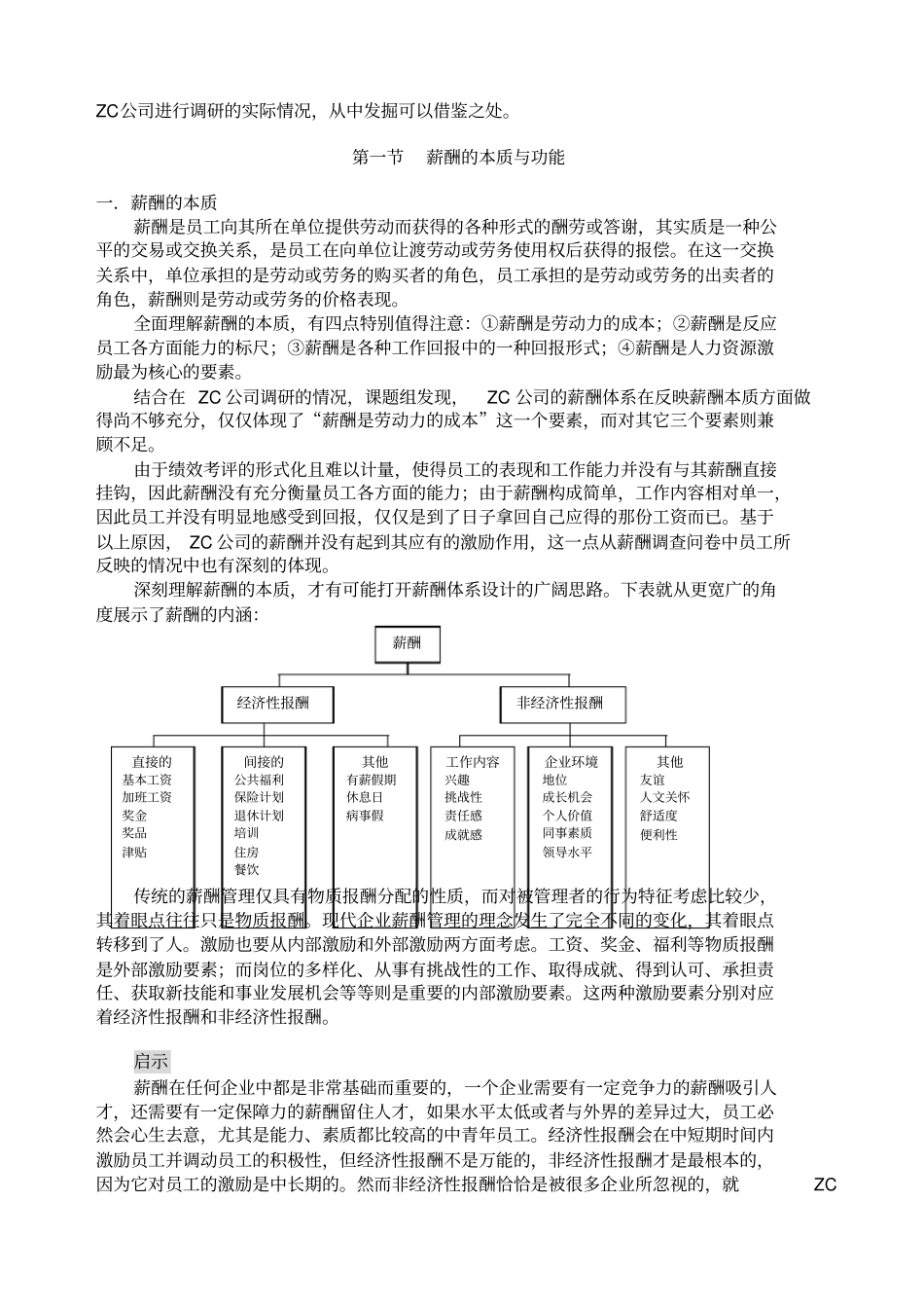 知名企业薪酬体系设计案例_第3页