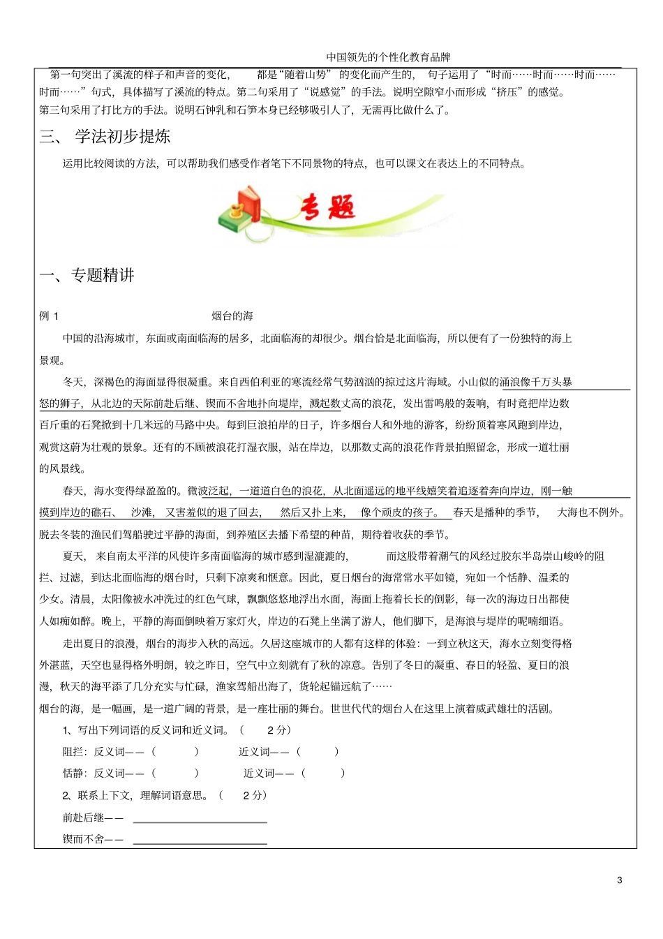 知名教育机构小升初语文之写景状物文章阅读分析_第3页