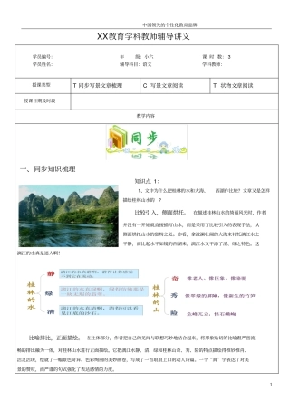 知名教育机构小升初语文之写景状物文章阅读分析