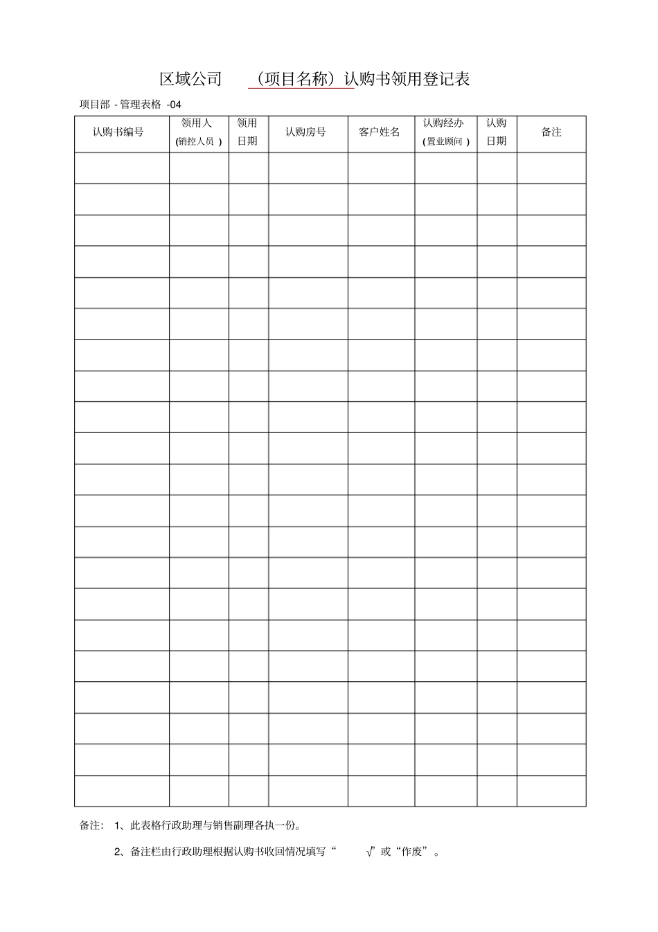 知名地产认购书领用登记表_第1页