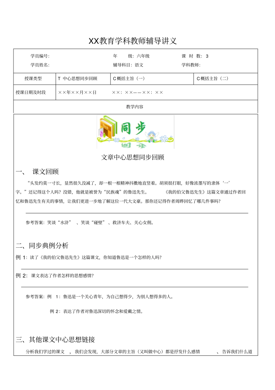 知名教育机构小升初语文之归纳中心思想_第1页