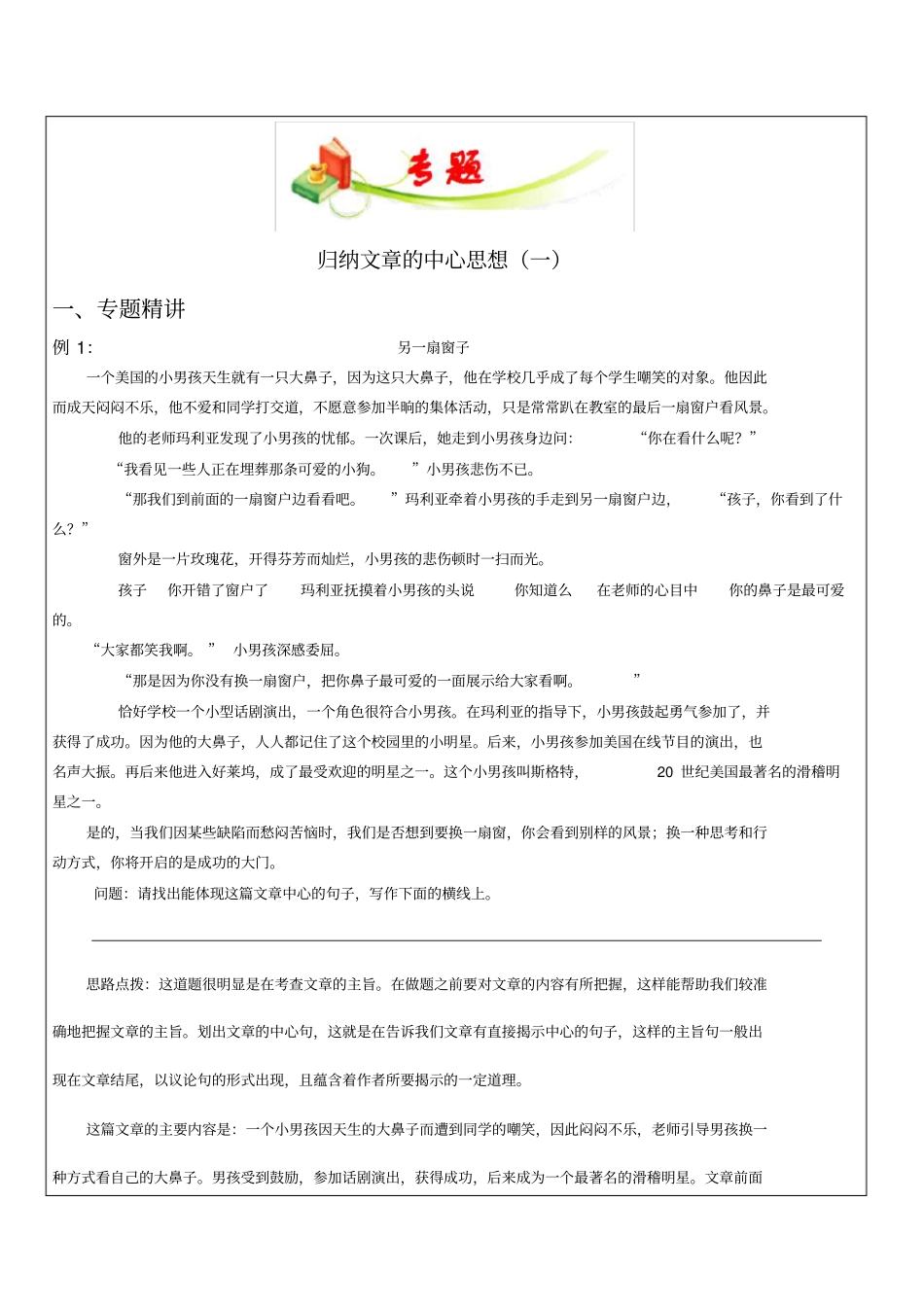 知名教育机构小升初语文之归纳中心思想_第3页