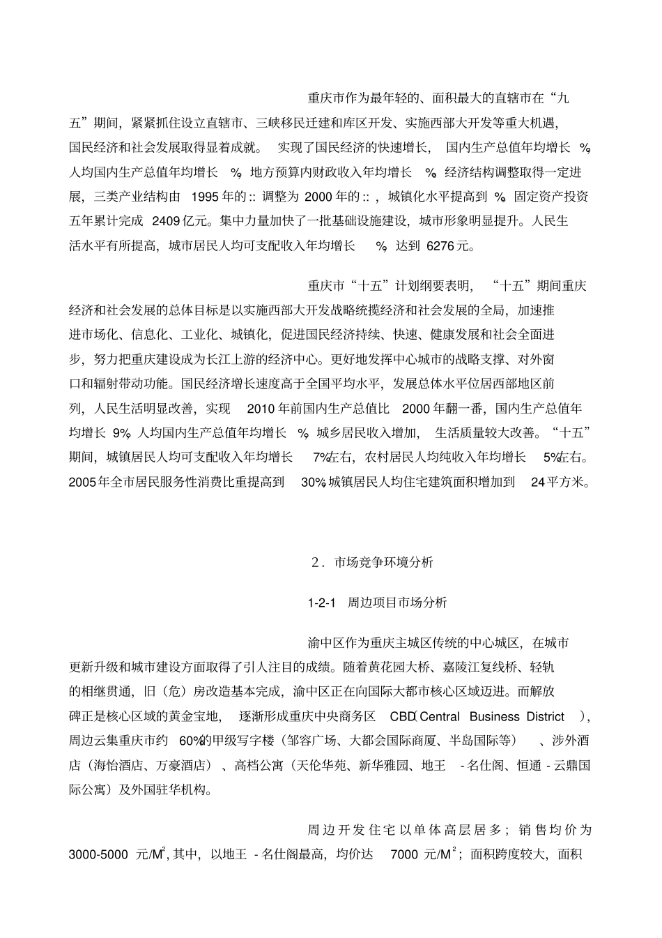 知名物业管理公司竞标书_第3页