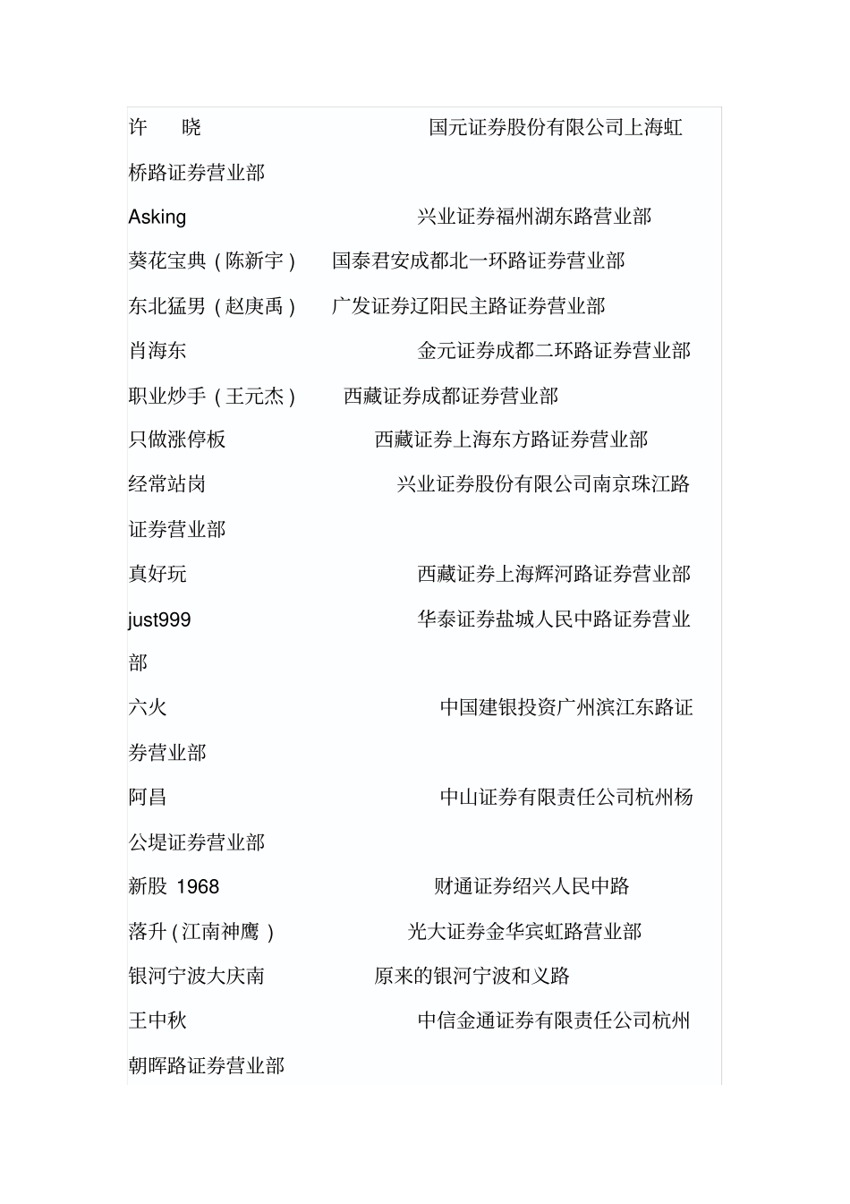 知名游资席位一览及介绍包含江湖版_第2页