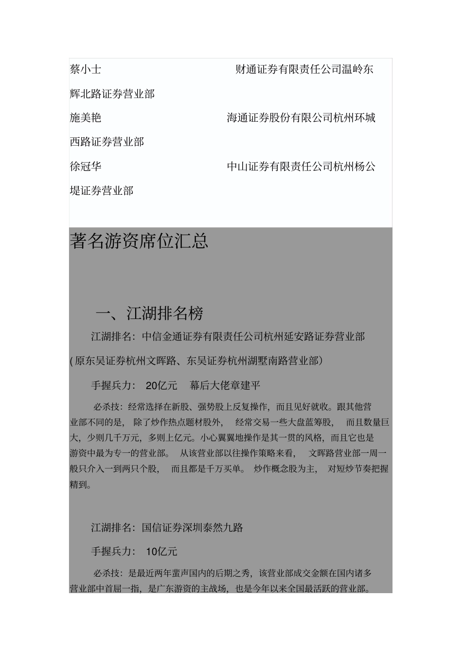 知名游资席位一览及介绍包含江湖版_第3页
