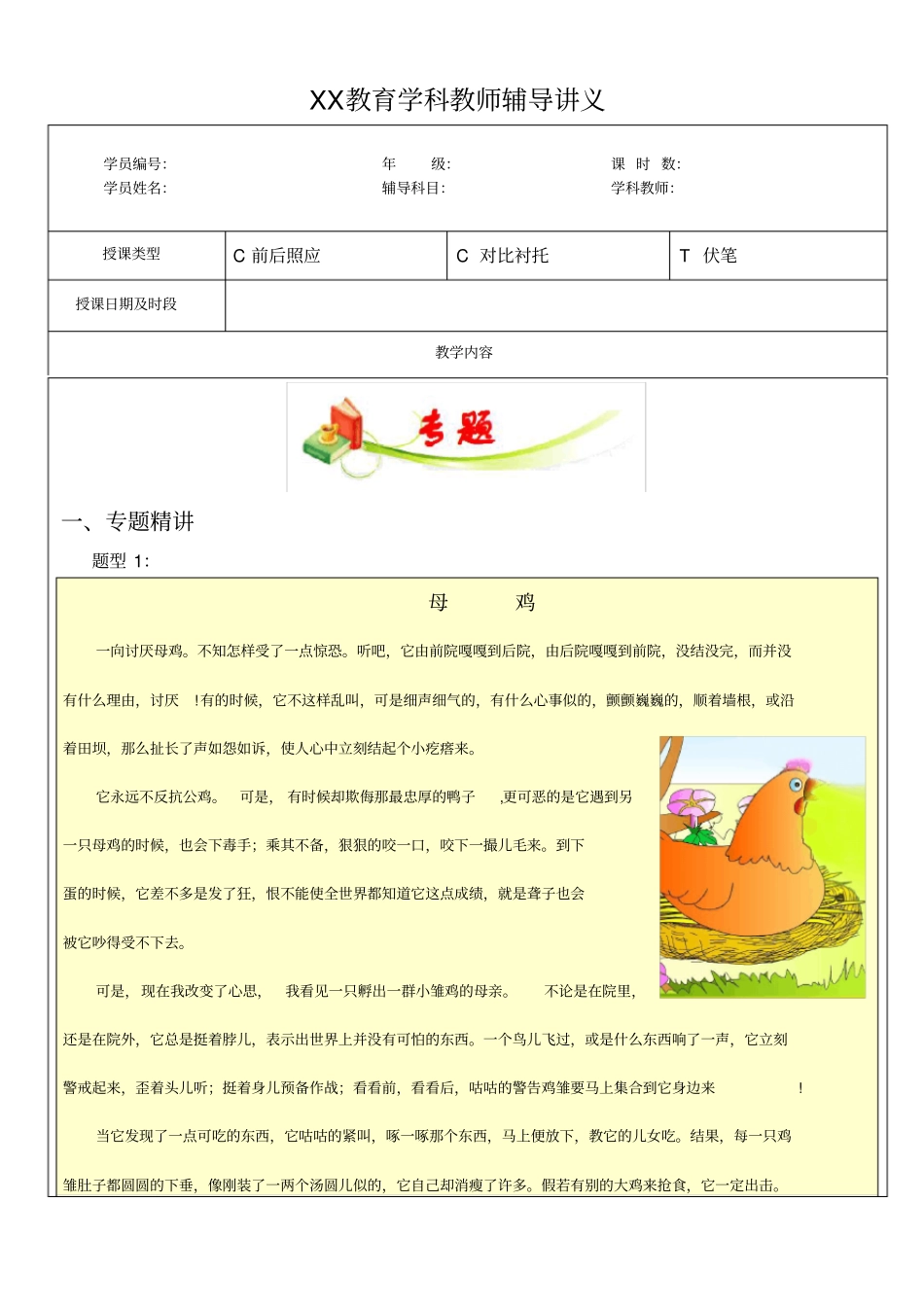 知名教育机构小升初语文之表现手法_第1页