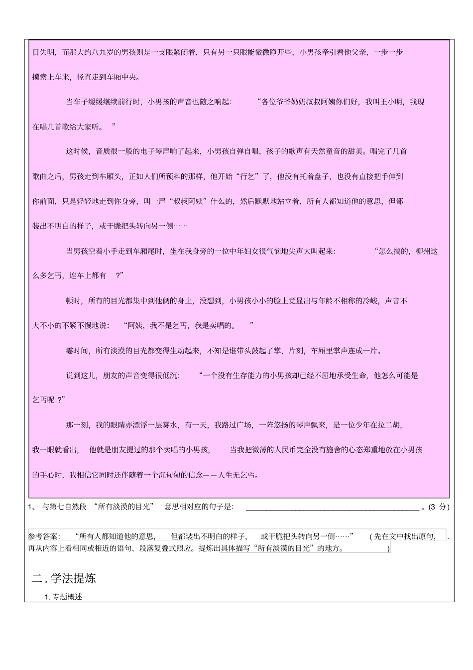 知名教育机构小升初语文之表现手法_第3页