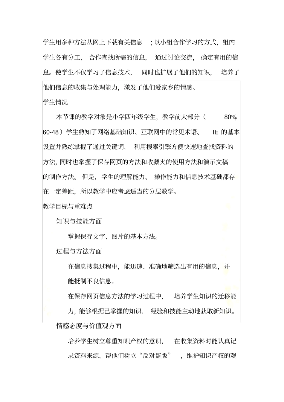 知怀柔爱怀柔——搜索与收集网上信息_第3页