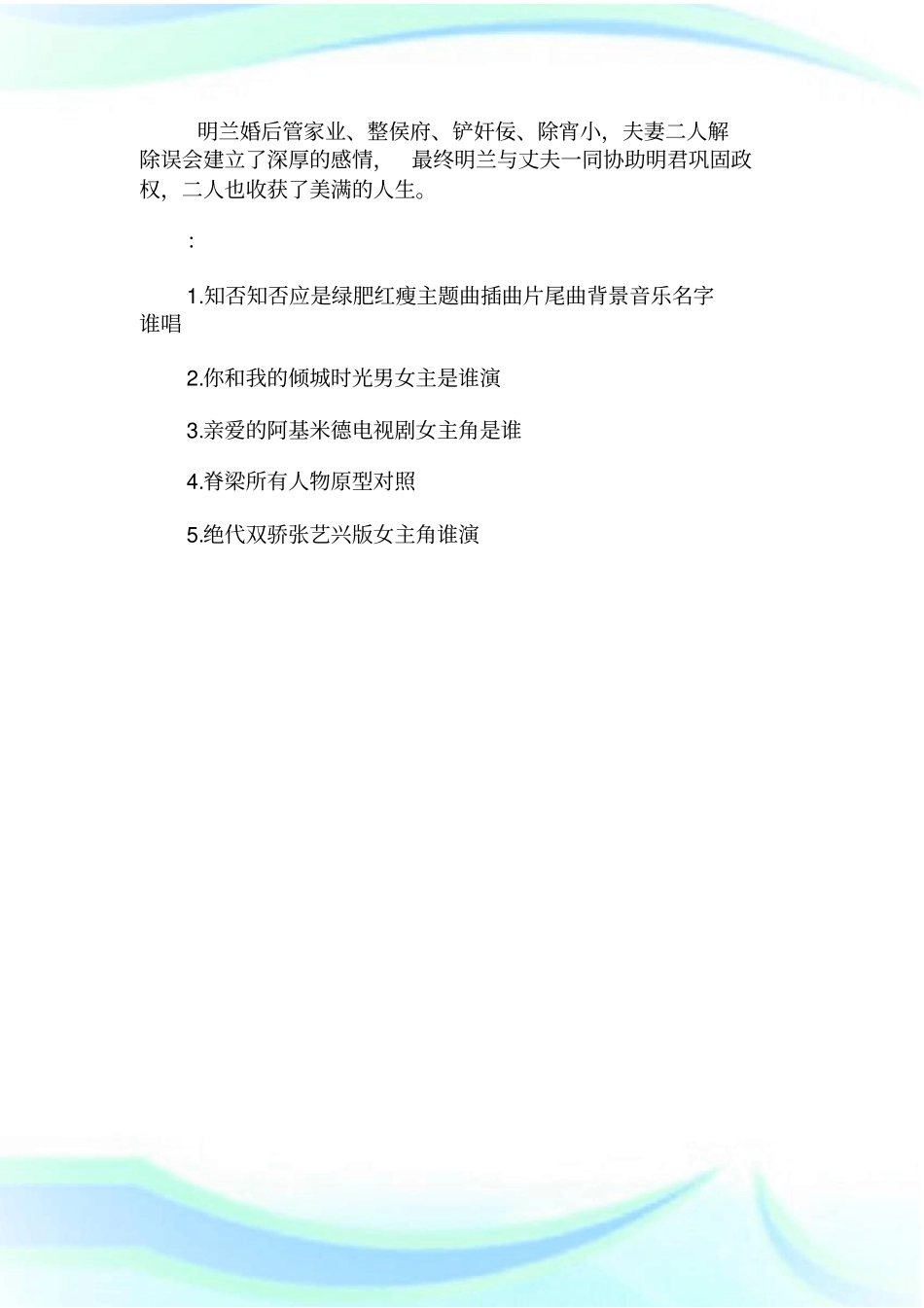 知否知否应是绿肥红瘦电视剧女主角是谁_第2页