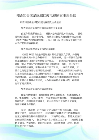 知否知否应是绿肥红瘦电视剧女主角是谁