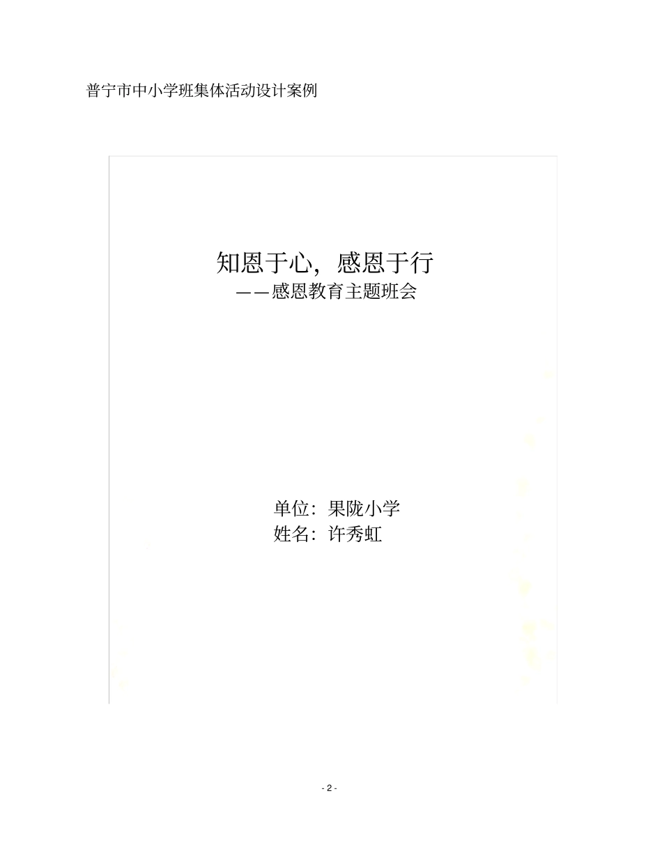 知恩于心-感恩于行_第2页