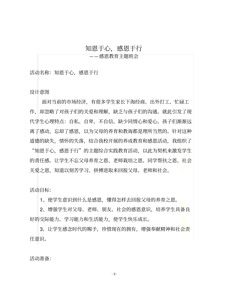 知恩于心-感恩于行_第3页