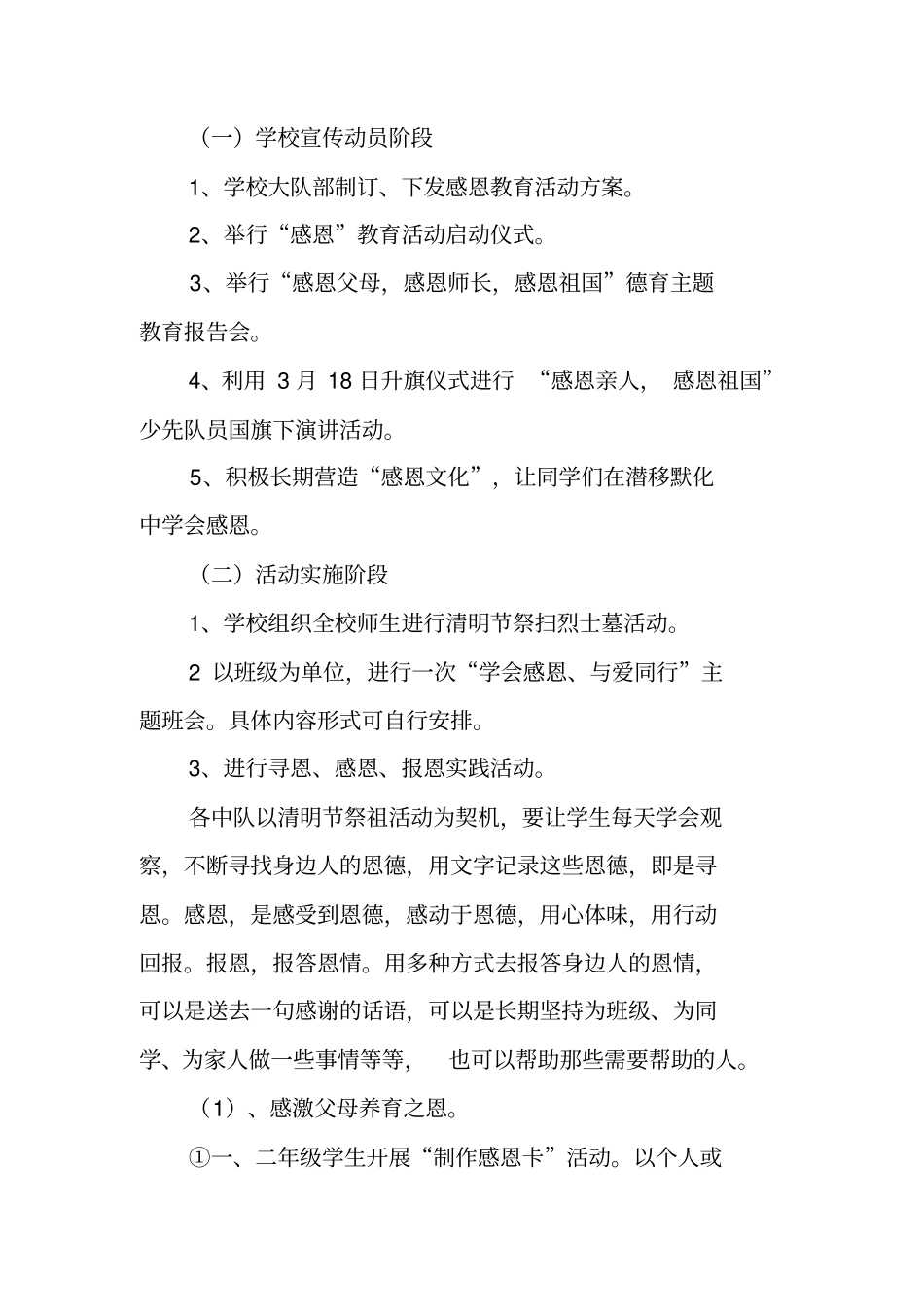 知恩感恩,阳光成长感恩教育德育活动方案_第2页