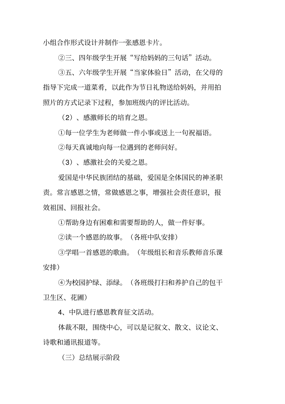 知恩感恩,阳光成长感恩教育德育活动方案_第3页