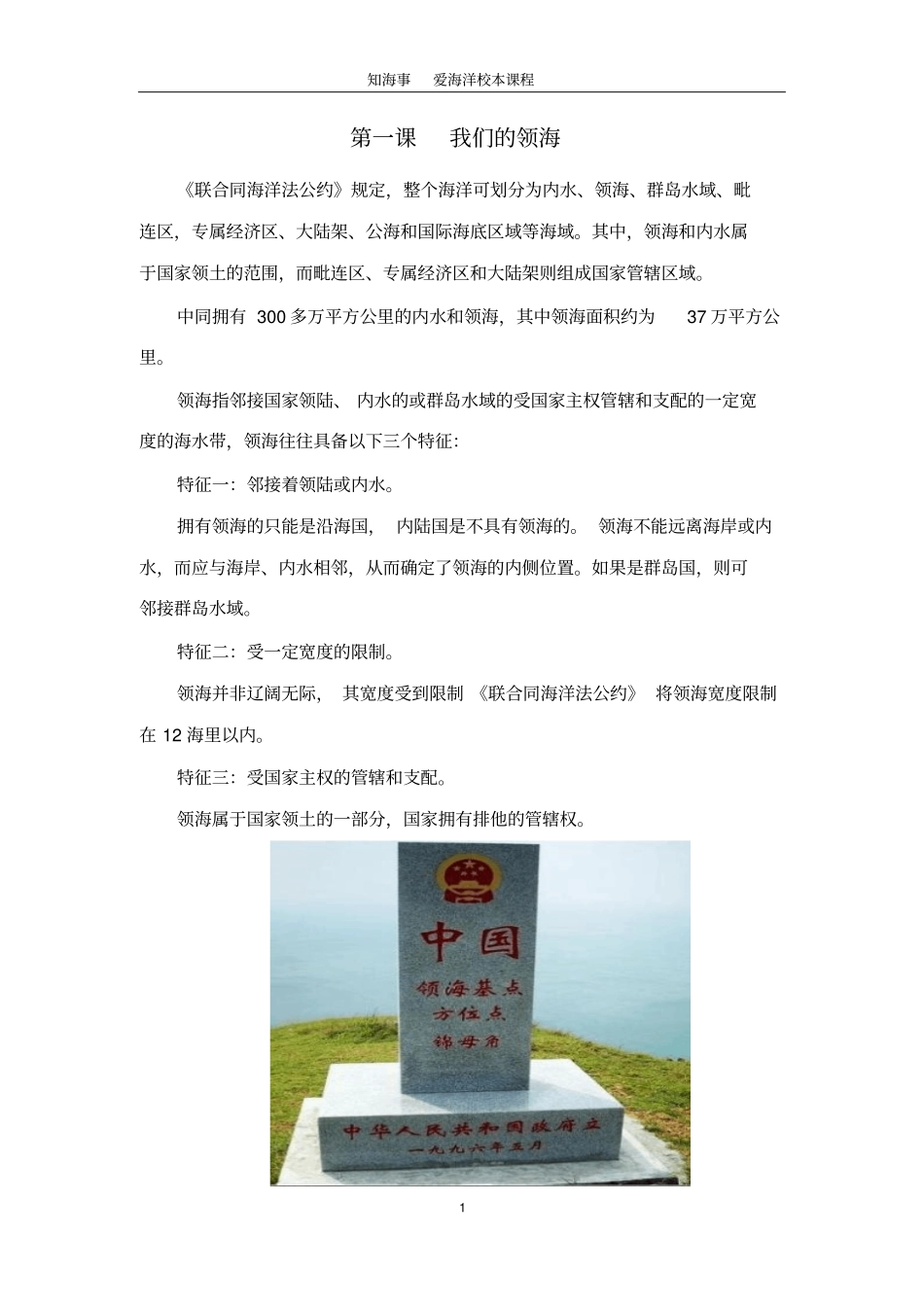 知海事爱海洋6年级讲解_第2页