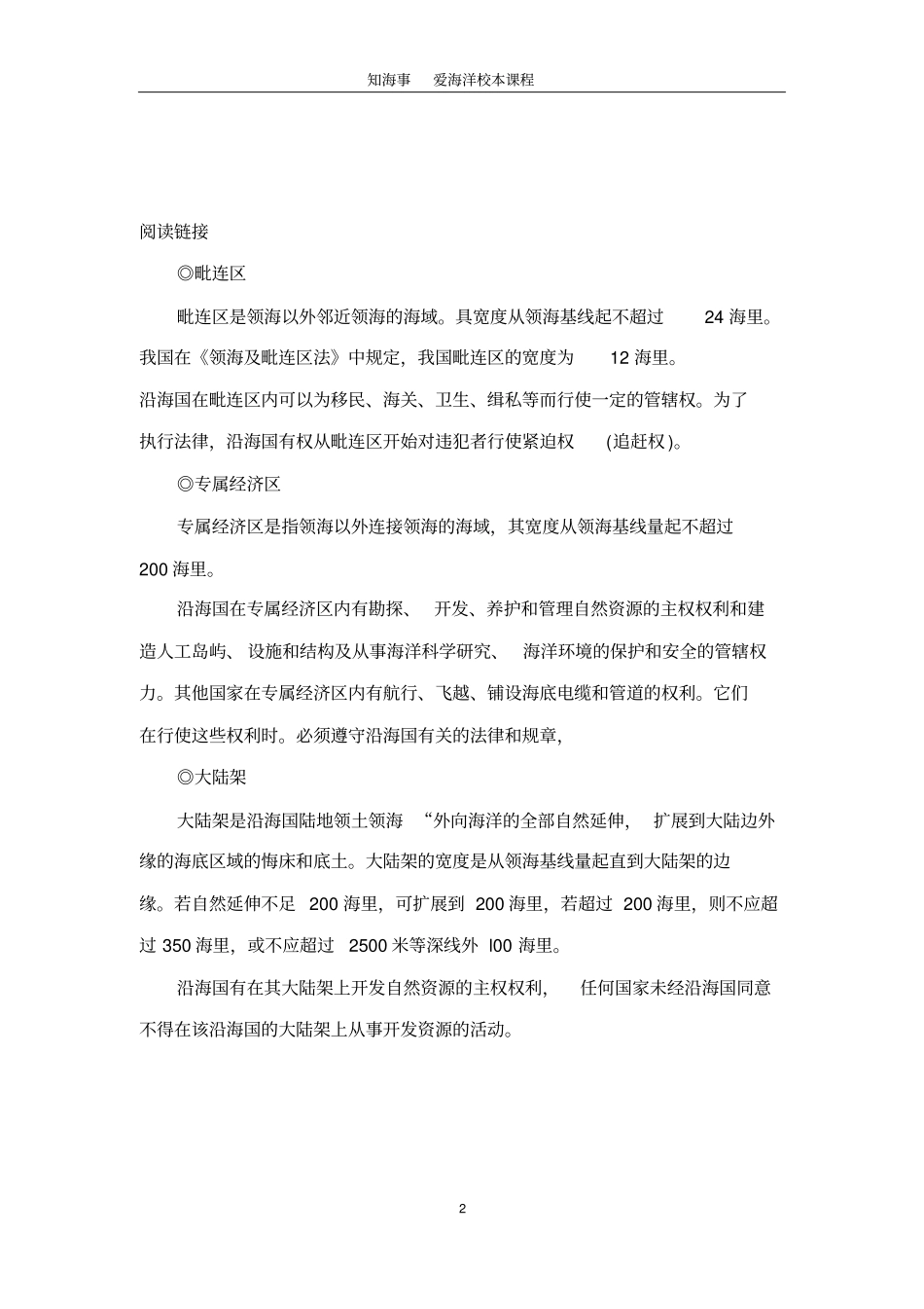 知海事爱海洋6年级讲解_第3页