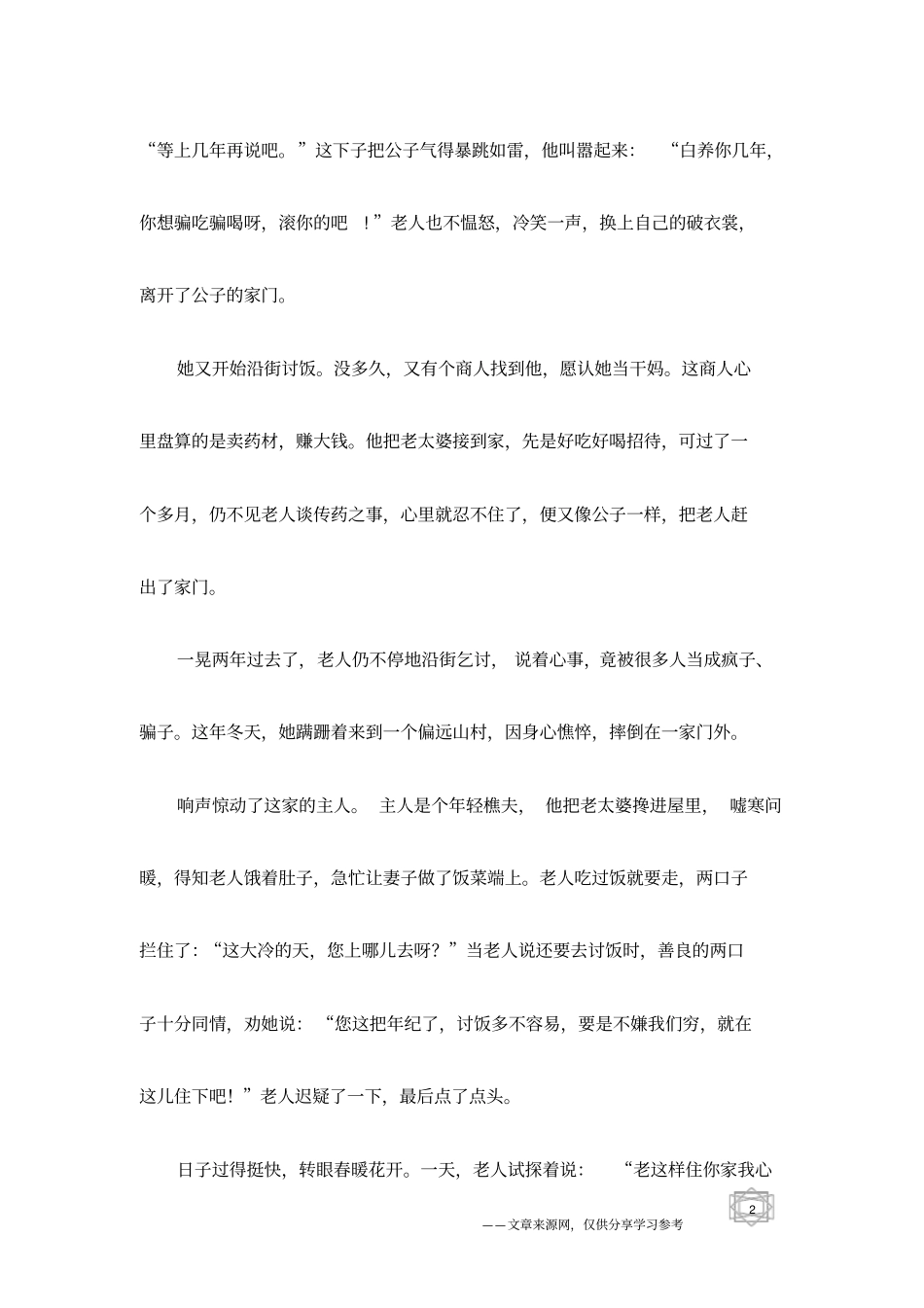 知母的典故传说_医药典故_第2页