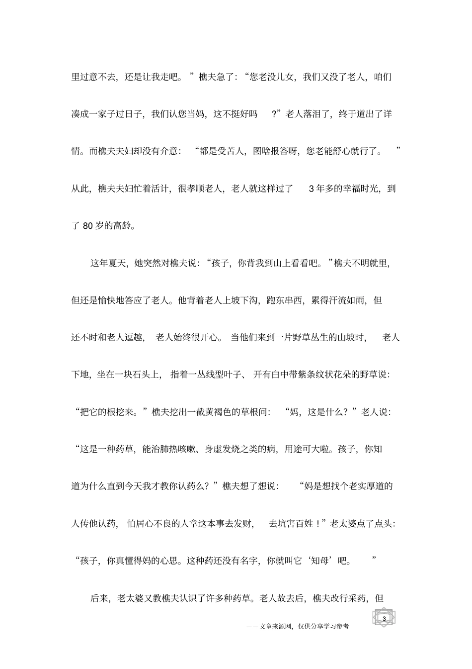 知母的典故传说_医药典故_第3页