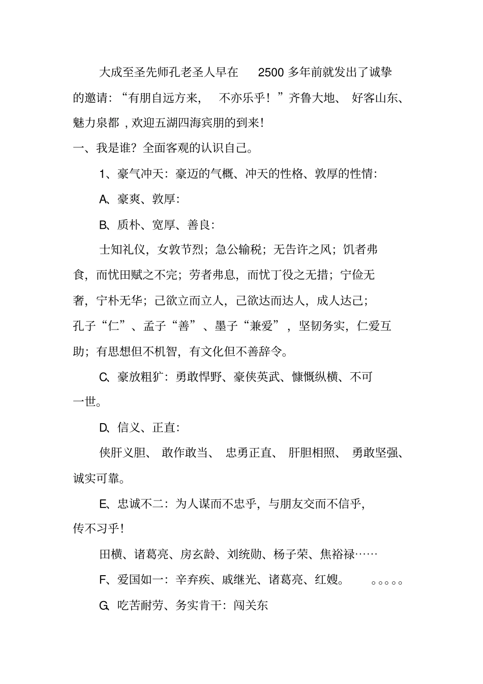 知我齐鲁展我风采_第2页