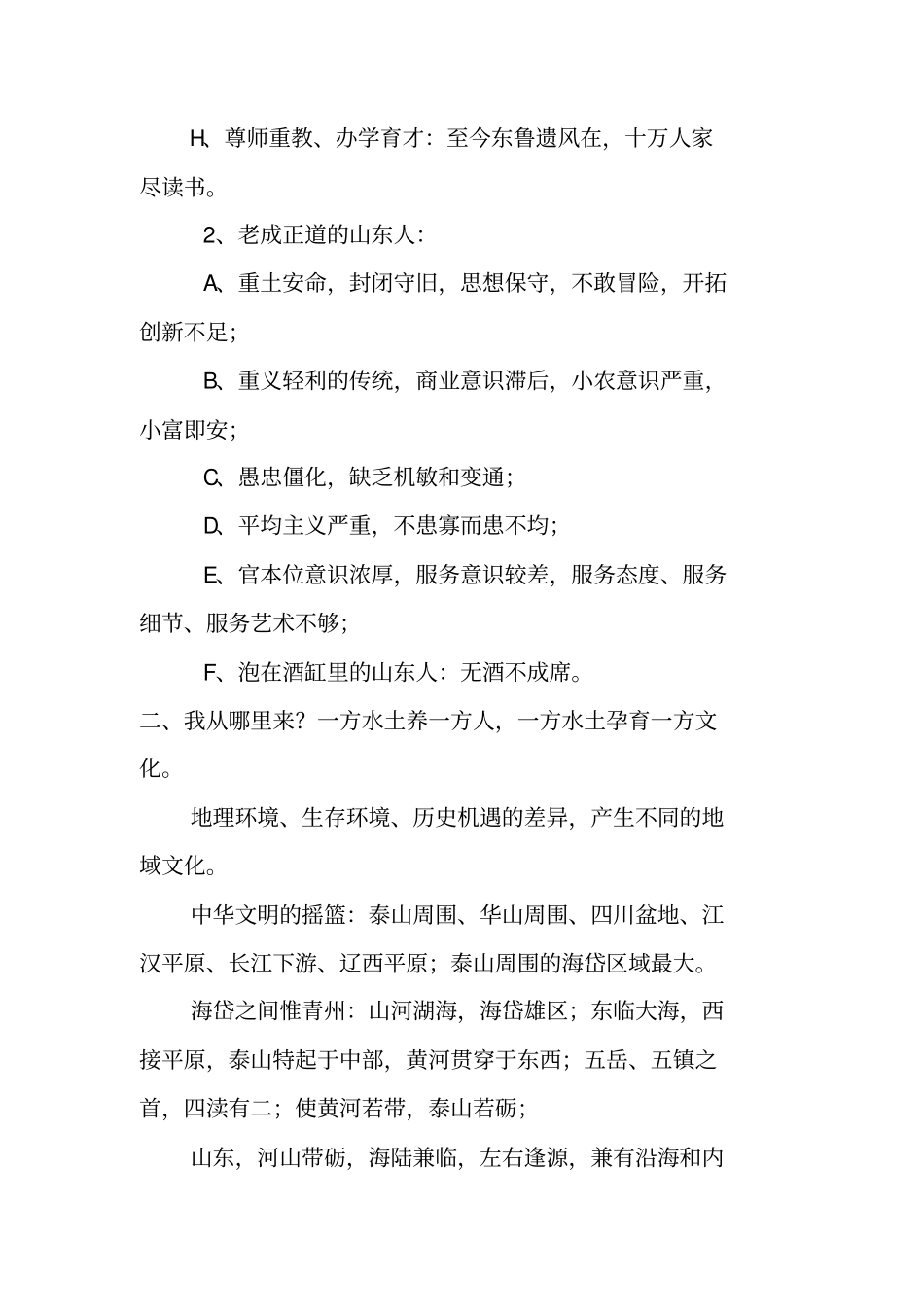 知我齐鲁展我风采_第3页