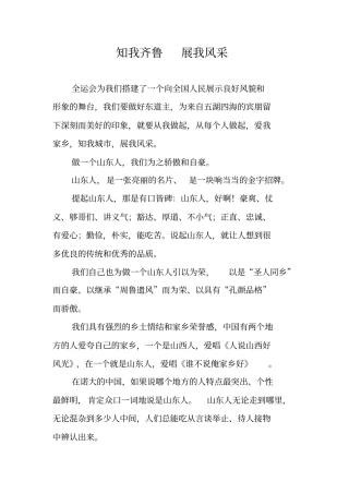 知我齐鲁展我风采