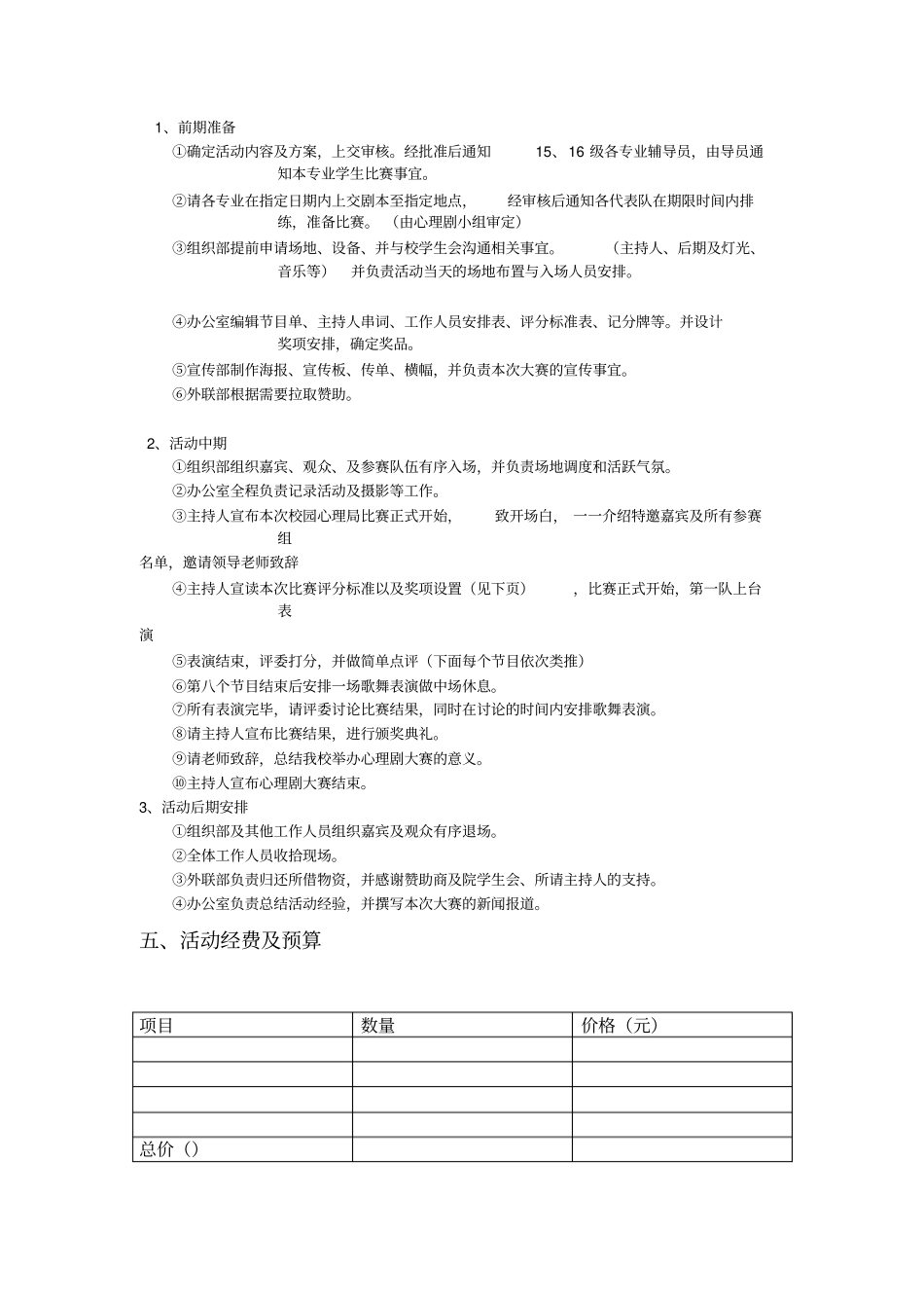 知心杯心理剧大赛解析_第2页