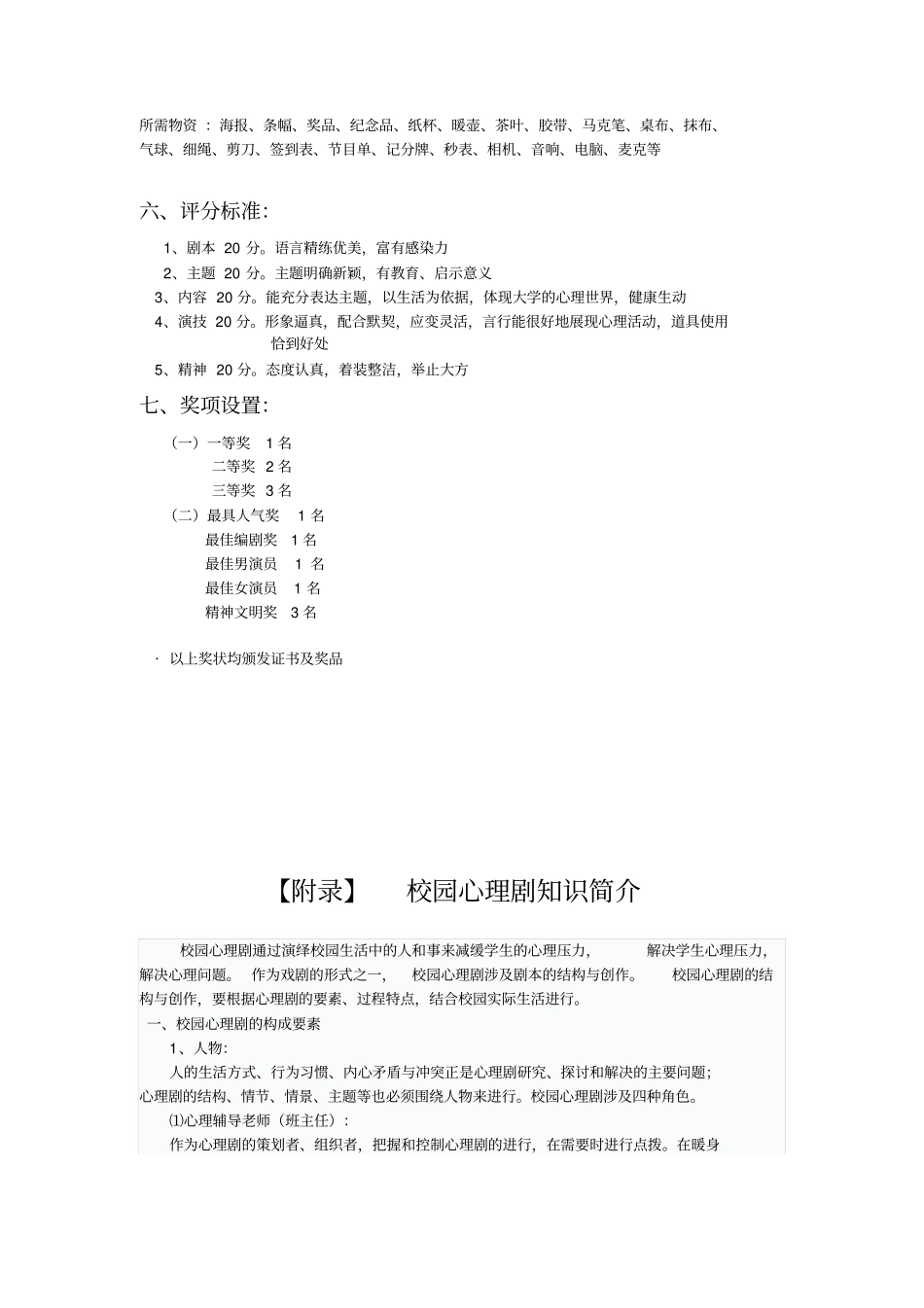 知心杯心理剧大赛解析_第3页