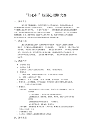 知心杯心理剧大赛解析