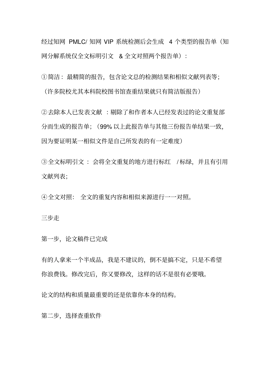 知网查重报告_第1页