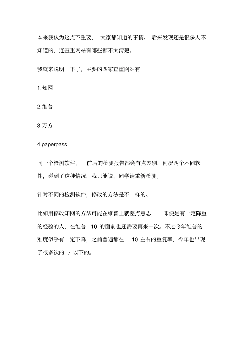 知网查重报告_第2页