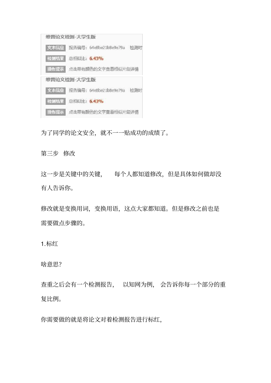 知网查重报告_第3页